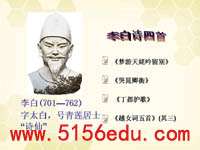 粤教版选修《李白诗四首》ppt课件2