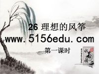 《理想的风筝》ppt课件7